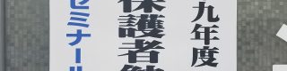 【中山校】２０１７年 第1回保護者勉強会開催！