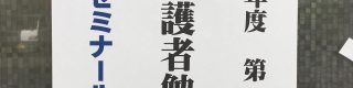 【中山校】2019年度 第1回生徒＆保護者勉強会実施致しました！